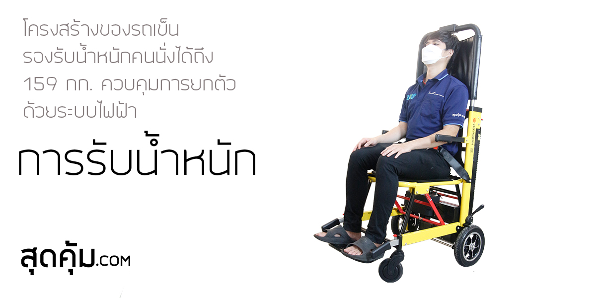 เก้าอี้รถเข็นไต่บันได อเนกประสงค์ สีเหลือง ยี่ห้อ Motorized Stair Chair รุ่น Climbing Staierer-01